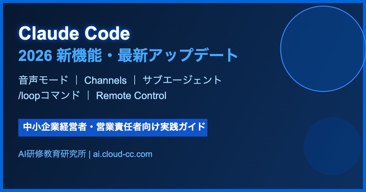 Claude Code 2026年最新機能・アップデート解説